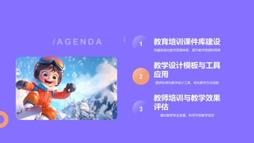 紫色3D风教培课件宝典PPT
