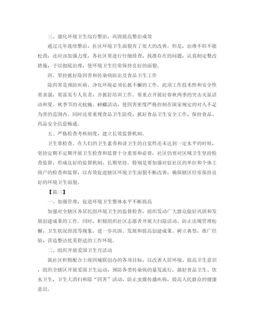 精编之社区爱国卫生工作计划书怎么写.docx