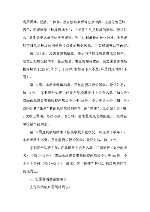 环保志愿者活动策划书