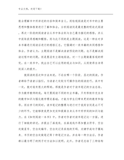 2024教育高质量发展教师心得体会例文9篇.docx