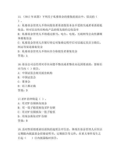 精心整理基金从业资格认证完整题库（全国通用）