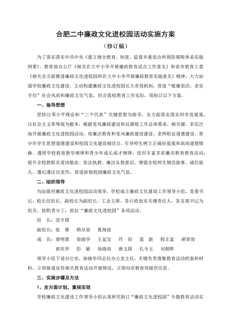 合肥二中廉政文化进校园活动实施专业方案.docx