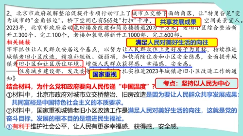 九年级上册道德与法治期中解题指导复习课件(共30张PPT)