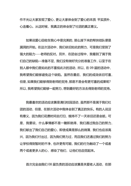 爱心社助学部年度工作总结.docx
