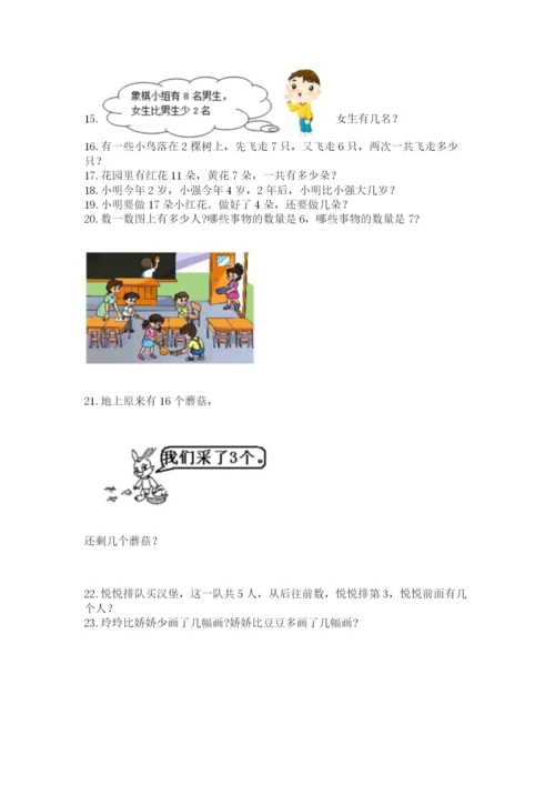 一年级上册数学解决问题50道（考试直接用）word版.docx