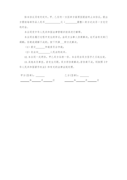 论文著作权转让合同模版.docx