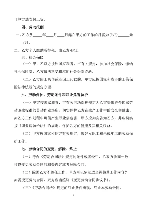 劳动合同模板通用