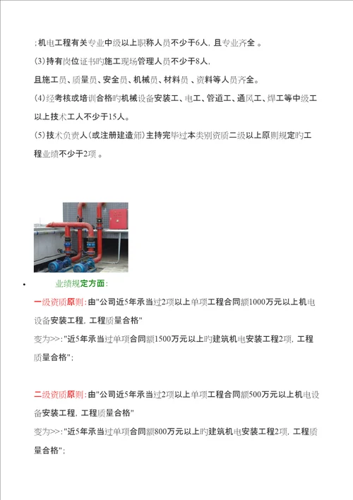 优质建筑机电安装关键工程最新资质重点标准