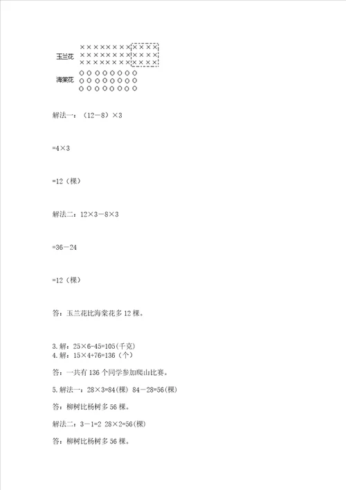 北师大版三年级数学上册期末测试卷含完整答案名师系列