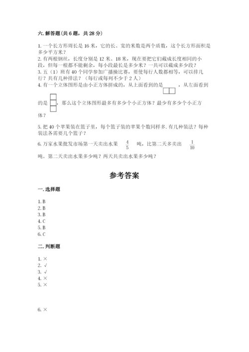人教版数学五年级下册期末测试卷（黄金题型）.docx
