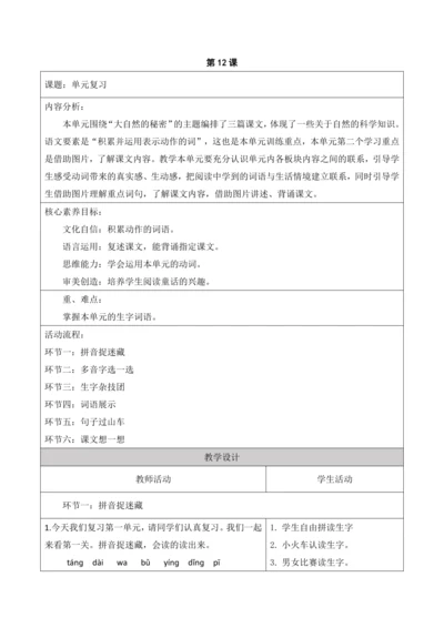 【新课标】二年级上册第一单元第十二课时单元复习教学设计