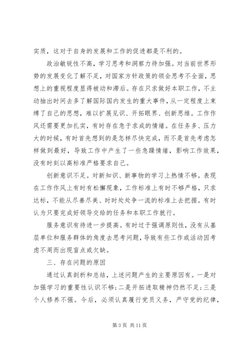 关于个人两学一做民主生活会讲话材料.docx