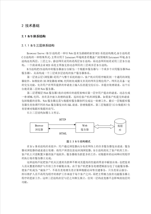 asp网络多媒体教学平台论文