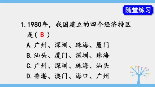 10.0 中国在世界中（课件43张）-2024-2025学年人教版地理八年级下册