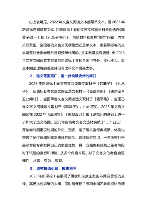 2023年高考文言文阅读设题特点及备考策略.docx