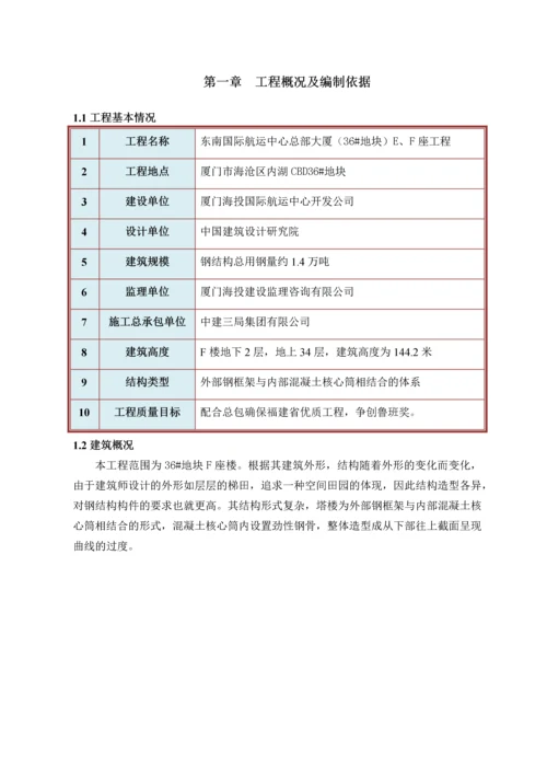 F座钢结构工程安全专项施工方案终.docx