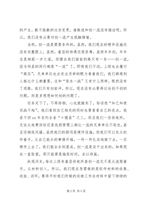 供电所创一流经验材料 (2).docx