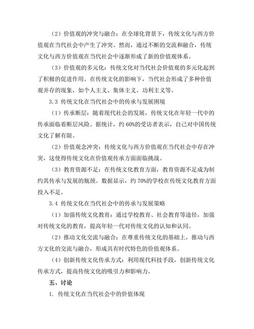 传统文化对当代社会价值观的影响