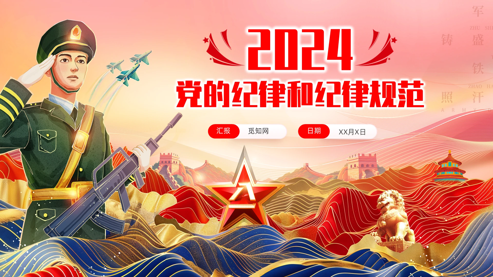 2024党支部标准化规范化党的纪律和纪律规范党建党课党政