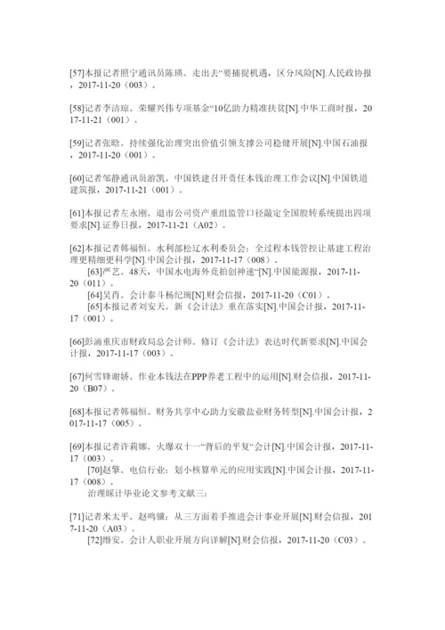 2022管理会计毕业论文参考文献精选.docx