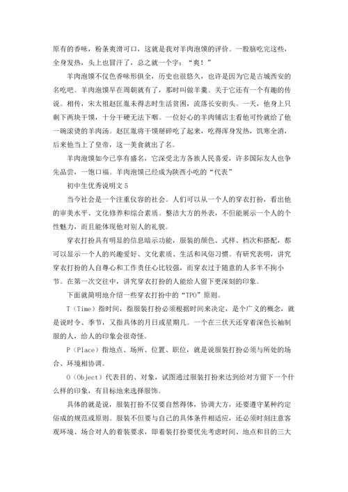 初中生优秀说明文.docx