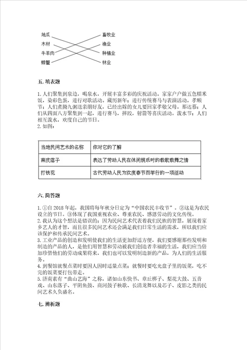 部编版小学四年级下册道德与法治期末测试卷全国通用