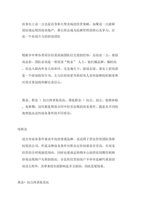 招商管理实战：业态布局与品牌调整的学问