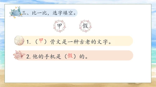 【核心素养】部编版语文二年级下册-识字3. “贝”的故事 第2课时（课件）