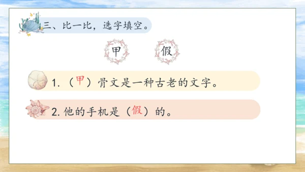 【核心素养】部编版语文二年级下册-识字3. “贝”的故事 第2课时（课件）