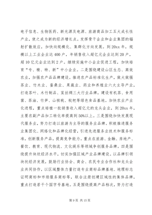 关于我市推进名牌战略实施情况的调查与思考 (2).docx