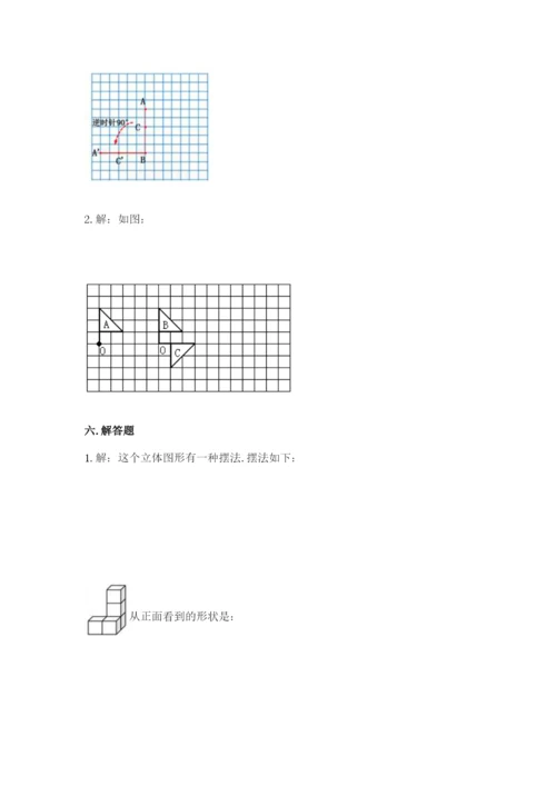 人教版数学五年级下册期末测试卷【轻巧夺冠】.docx