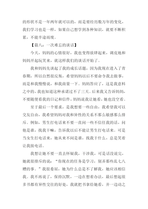 难忘的一次作文450字.docx