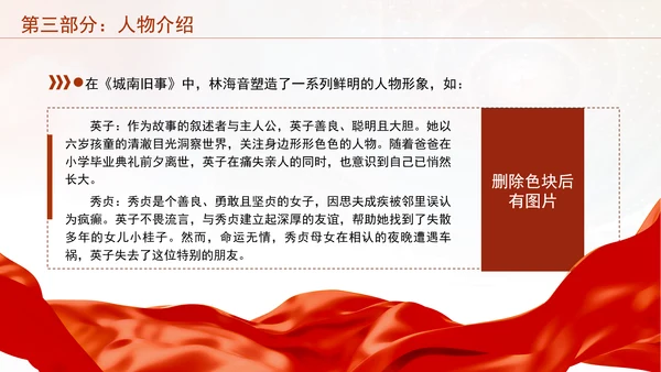 《城南旧事》跨越时空的童真追忆之旅读书分享PPT课件