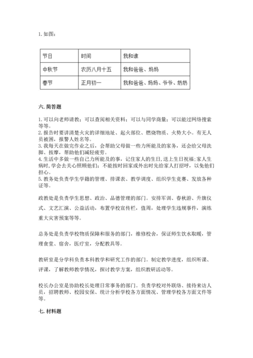 部编版三年级上册道德与法治期末测试卷加答案.docx