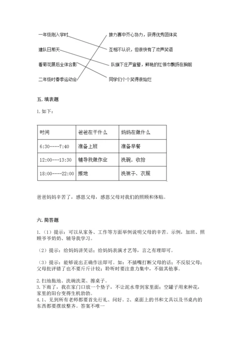 部编版四年级上册道德与法治期中测试卷含答案【轻巧夺冠】.docx