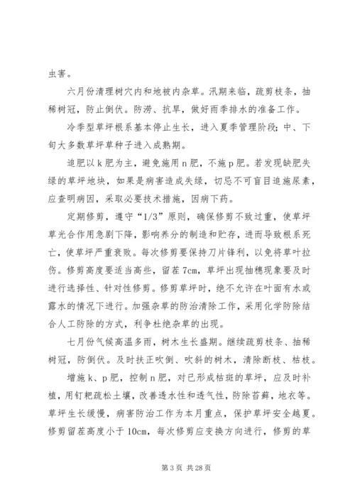 绿地养护管理措施与方案.docx