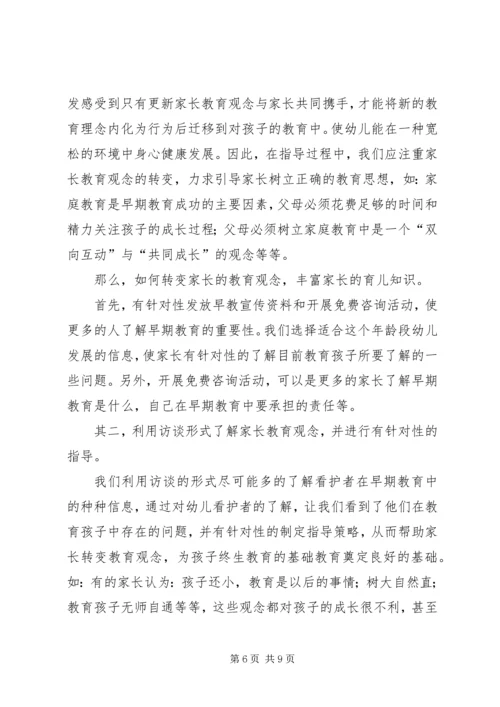 早期教育学习感想 (5).docx