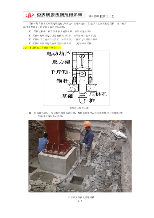 锚杆静压桩施工工艺