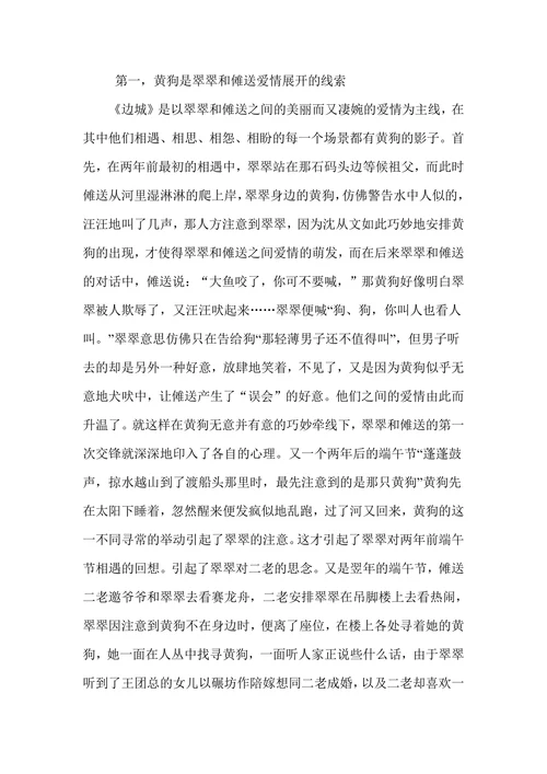 浅论《边城》中的几个意象