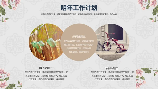 欧式花纹工作汇报通用PPT模板