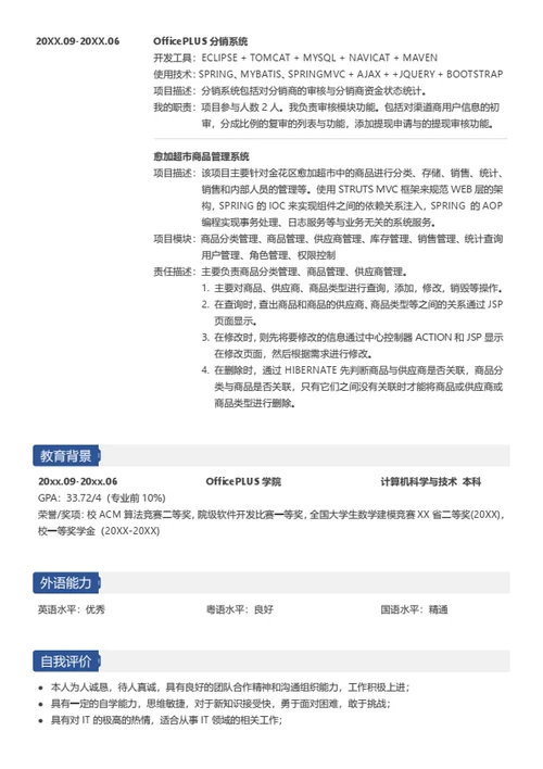 多页清新文艺风简历模板