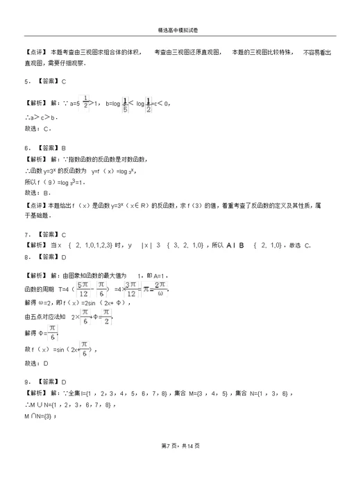 秀山土家族苗族自治县二中2018-2019学年上学期高二数学12月月考试题含解析