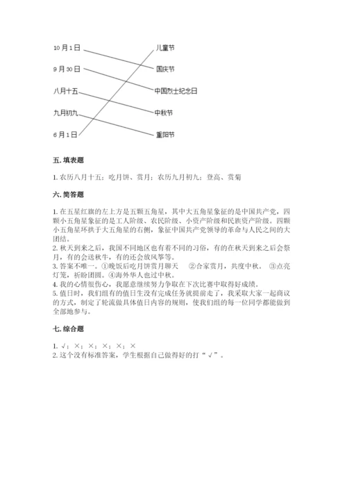 最新部编版二年级上册道德与法治期中测试卷含答案（轻巧夺冠）.docx