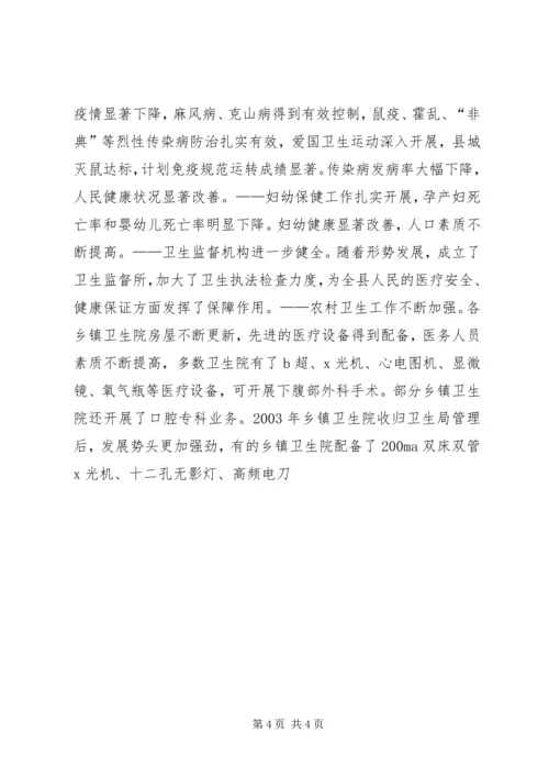 县教育卫生事业工作汇报 (5).docx