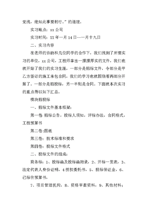 施工合同实训心得体会