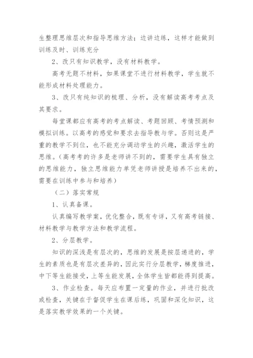 高三历史教师教学个人工作计划.docx