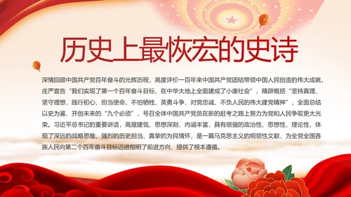 七一讲话党课党史学习教育动态PPT