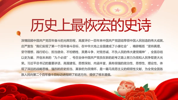 七一讲话党课党史学习教育动态PPT