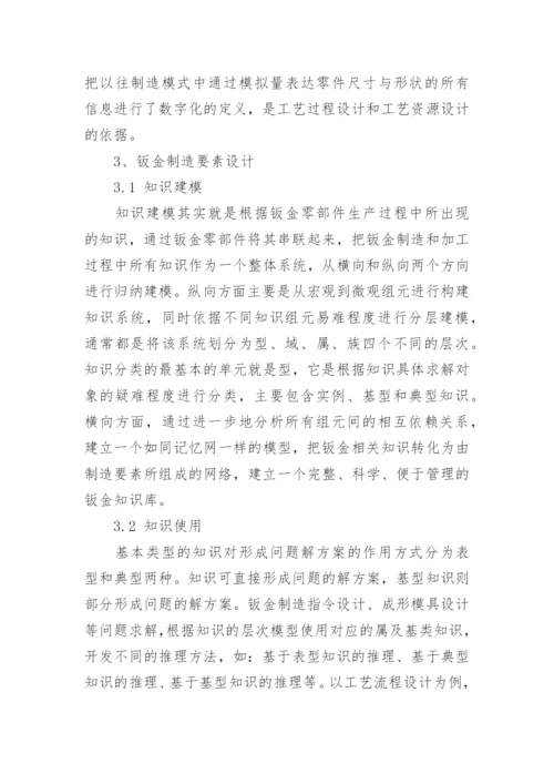 关于数字化制造技术论文.docx