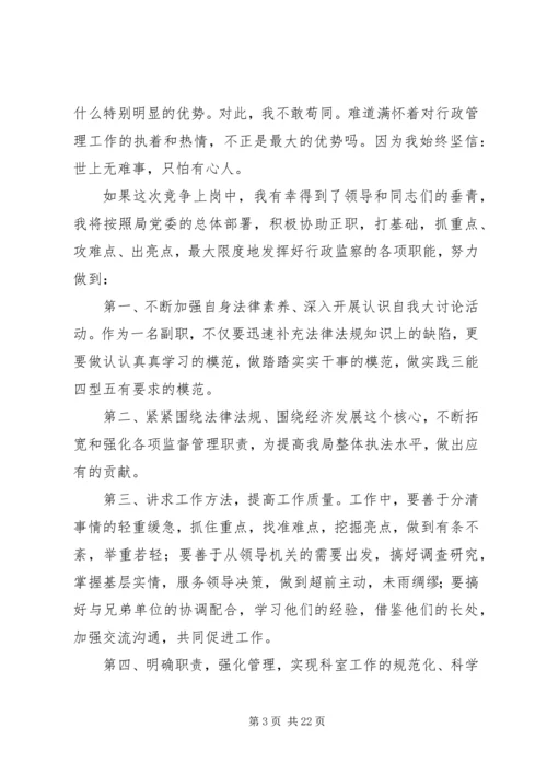 副职竞争上岗演讲稿 (9).docx